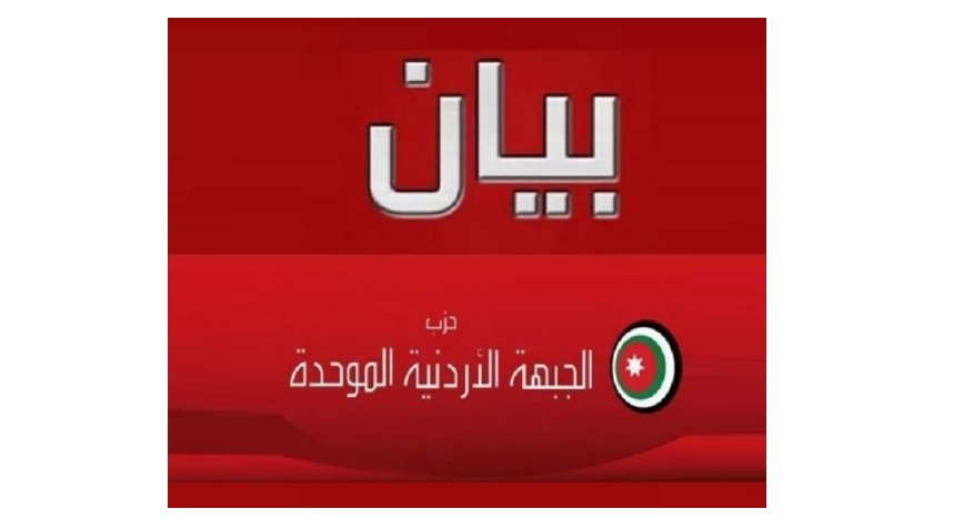 الجبهة الاردنية الموحدة: اجتماع (دير استيا)