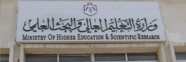 مجلس التعليم العالي يدعو الى جلسة