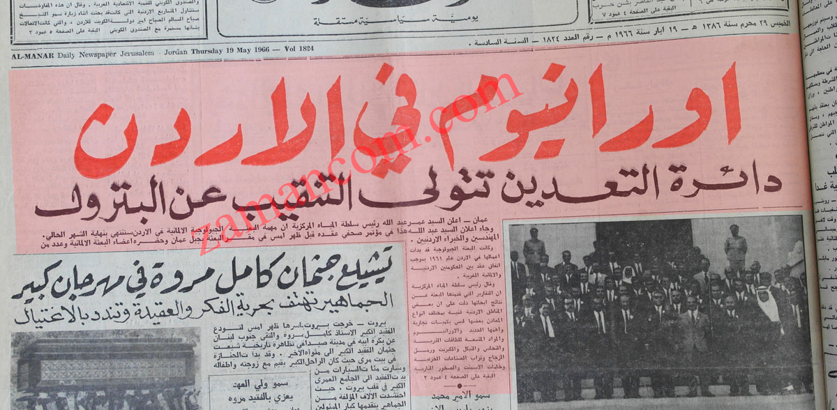 اليورانيوم في الاردن