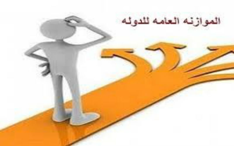الوزارة : العجز المقدر في قانون