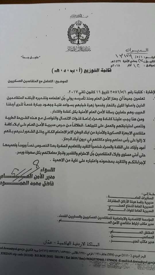 الحمود ينتصر للمتقاعدين العسكريين بقرارات هامة