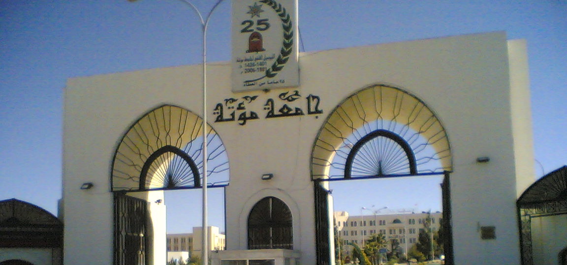 ضبط آلى حادة مع طالب بمؤتة