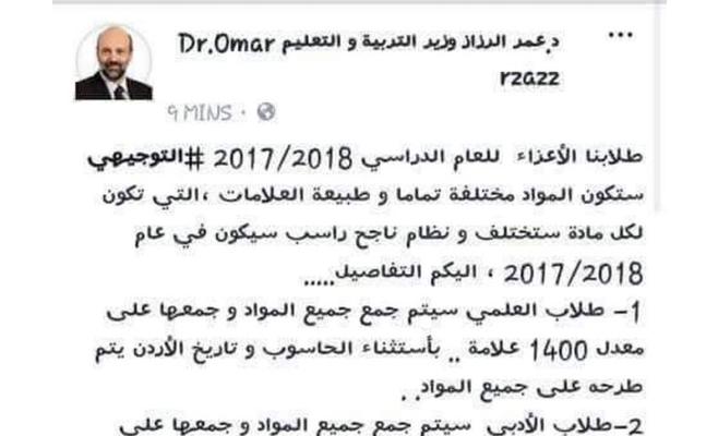 الرزاز: هذه الصفحة على فيسبوك مزورة