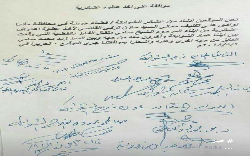 quotالشوابكةquot توافق على تكليف مازن القاضي