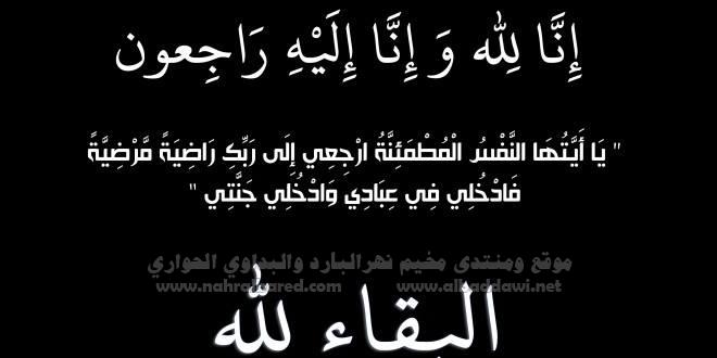 مشاركة عزاء