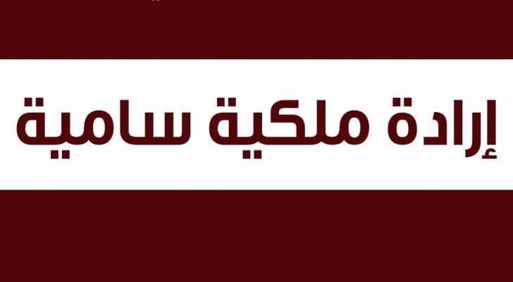 إرادة ملكية بتعيين الربطة للمحاكم الشرعية