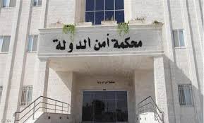 امن الدولة تصدر حكما بالاشغال الشاقة