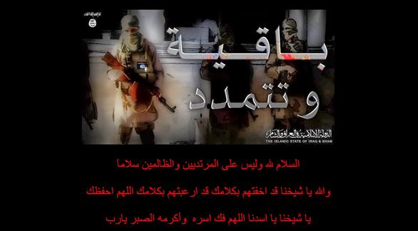 داعش يخترق صحيفة عكاظ السعودية ويهدد