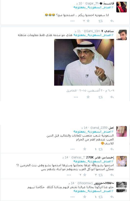 وسم اصدمالسعوديهبمعلومه .. الاساءات اتجهت الى
