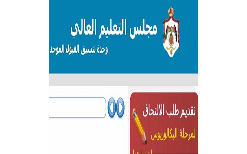 تقديم طلبات الالتحاق بالجامعات بعد 3