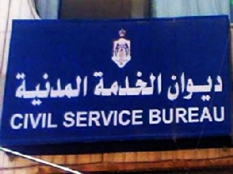 الخدمة المدنية: الخميس آخر موعد لاستقبال