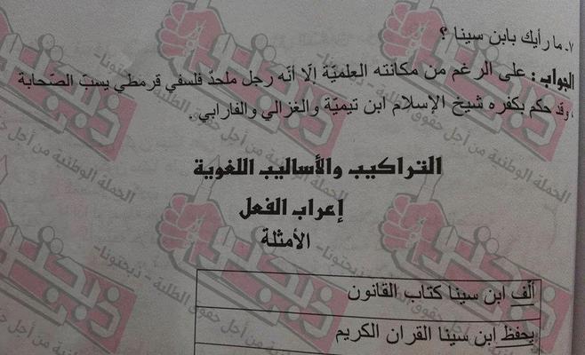 ذبحتونا: تكفير ابن سينا في quotدوسيةquot
