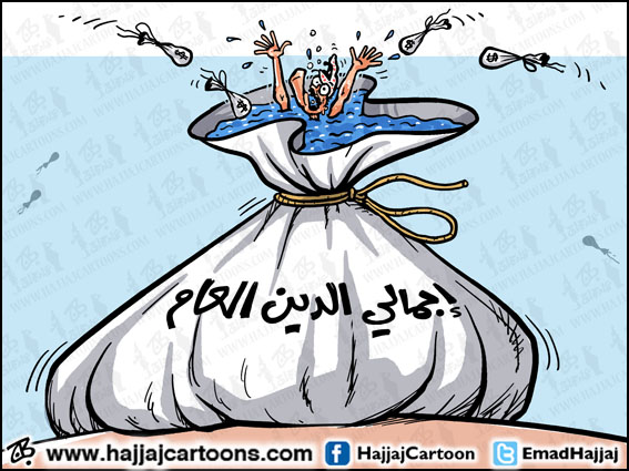 الدين العام يقترب من 22 مليار