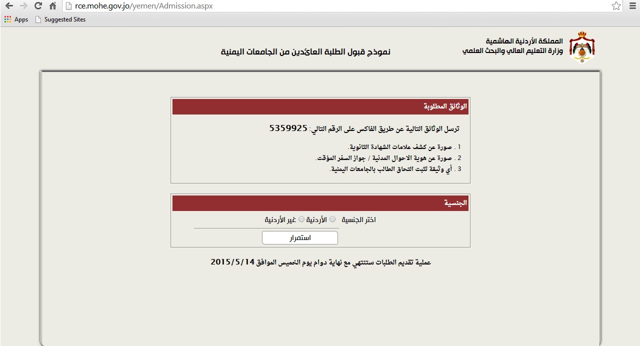 بدء تقديم الطلبات الإلكترونية للطلبة العائدين