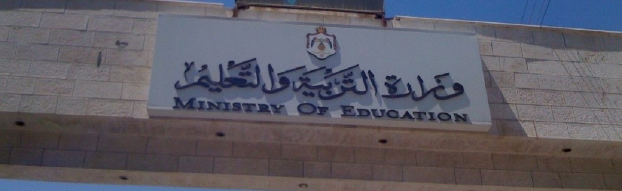 التربية تنشر أسماء المستفيدين من السلف