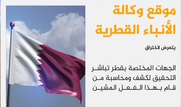 قطر تشكر FBI وNCA عن دورهما
