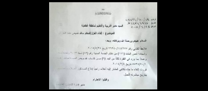 (التربية) تعيد العوران والبواليز إلى عملهما