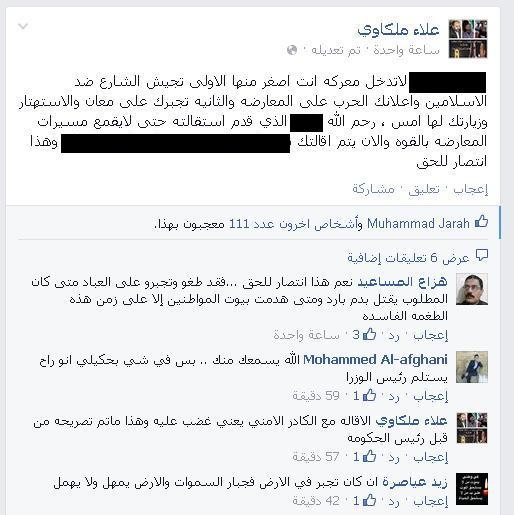 الفيسبوك: إشاعة تقول وزير الداخلية القادم