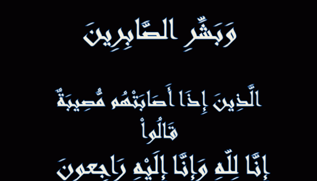 الحاج مصطفى مرشد ابوفروه في ذمة