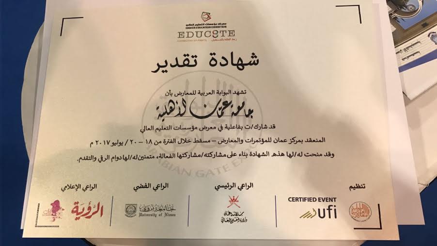 جامعة عمان الاهلية تشارك في مسقط