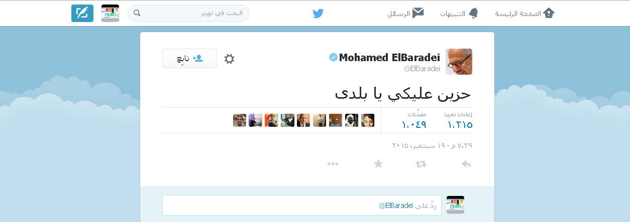 محمد البرادعي حزين على بلده