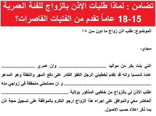تضامن: 334 ذكرا قاصرا تزوجوا خلال
