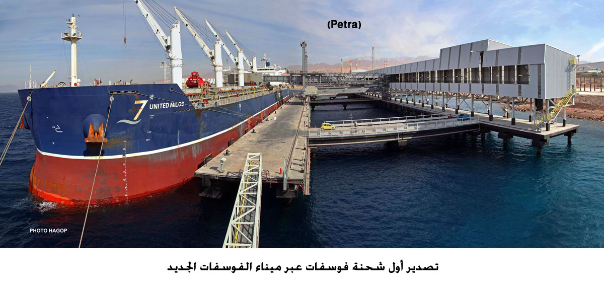 الفوسفات تنفذ الخطة التسويقية للنصف الاول