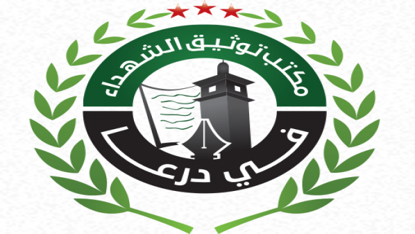 251 شخصا حصيلة القتلى في درعا