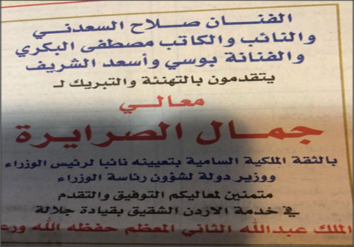 بوسي والسعدني یعلقان على تهنئة الصرايرة