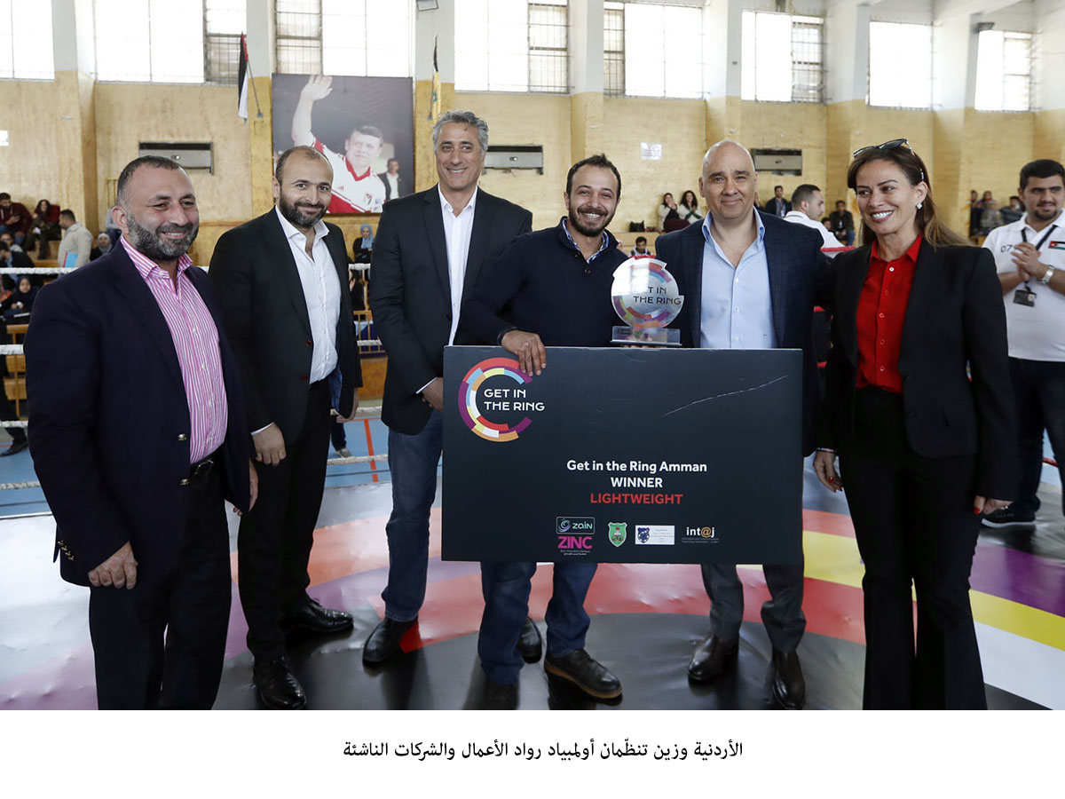 الأردنية وزين تنظمان أولمبياد رواد الأعمال
