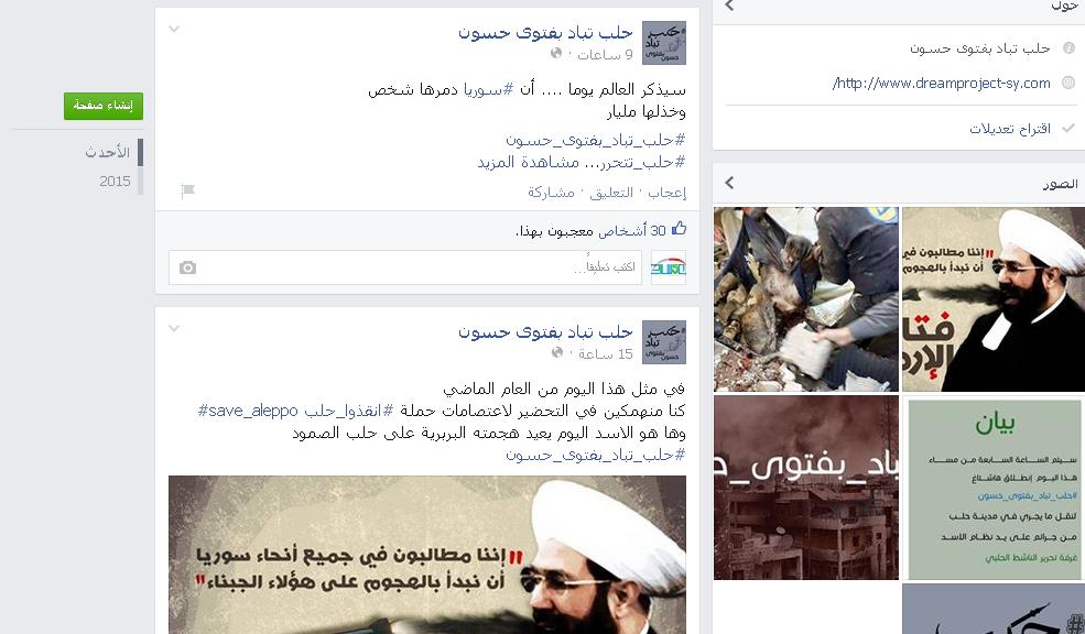 هاشتاغ (حلب تباد بفتوى حسون) يجتاح