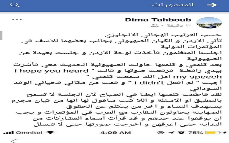ديمة طهبوب لاسرائيلية: لم افعل