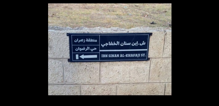 منطقة زهران تنفذ حملة على المخالفات