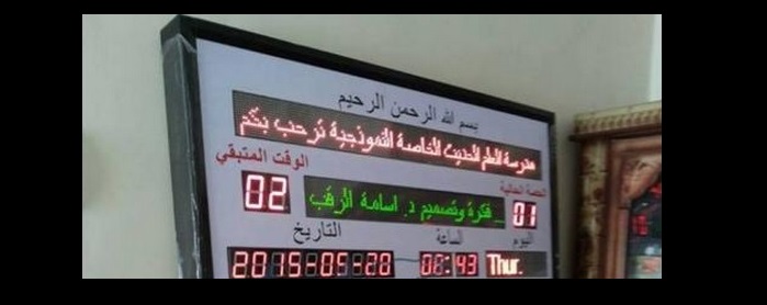 مدير مدرسة القويسمة يبتكر لوحة الكترونية