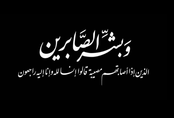 وفيات الاثنين 2912018