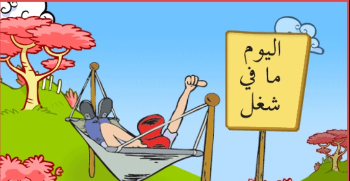 لماذا يحتفل العمال في الأول من