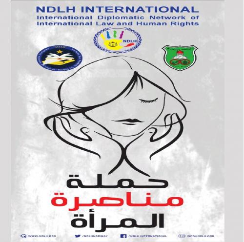 حملة لمناصرة المرأة الأردنية