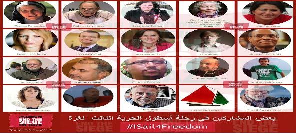 الحملة الأوروبية: أسطول الحرية الثالث يتهيأ
