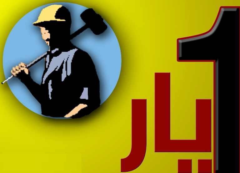 عطلة عيد العمال يوم الخميس 30