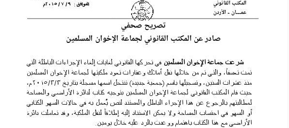 مكتب (الجماعة) القانوني يصف اجراءات نقل