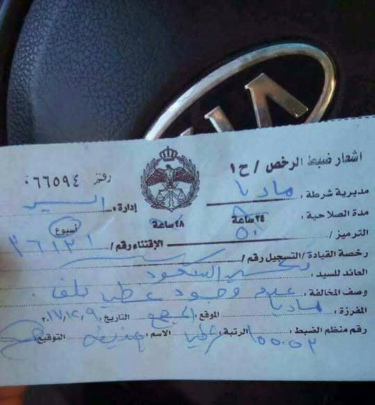مخالفة (البلف) تنقل رقيب السير إلى