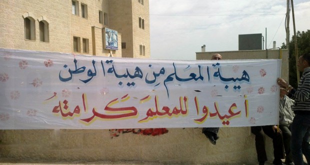 نقابة المعلمين: طلاب يعتدون على معلم