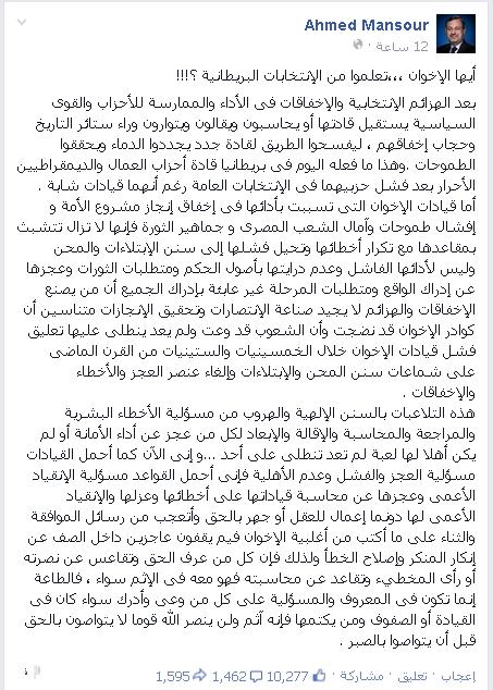 منصور: أيها الإخوان ،،،تعلموا من الانتخابات