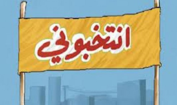 الامانة تحدد شروط و تعليمات تنظيم