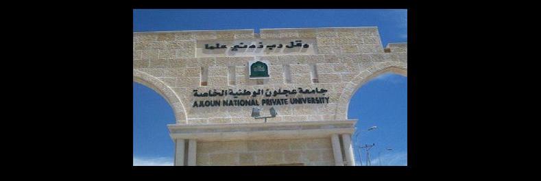 جامعة عجلون الوطنية تكرم عددا من