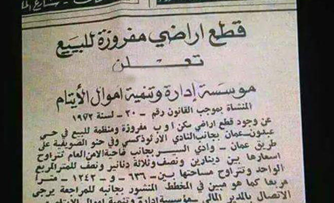 متر الأرض في عمان يرتفع من
