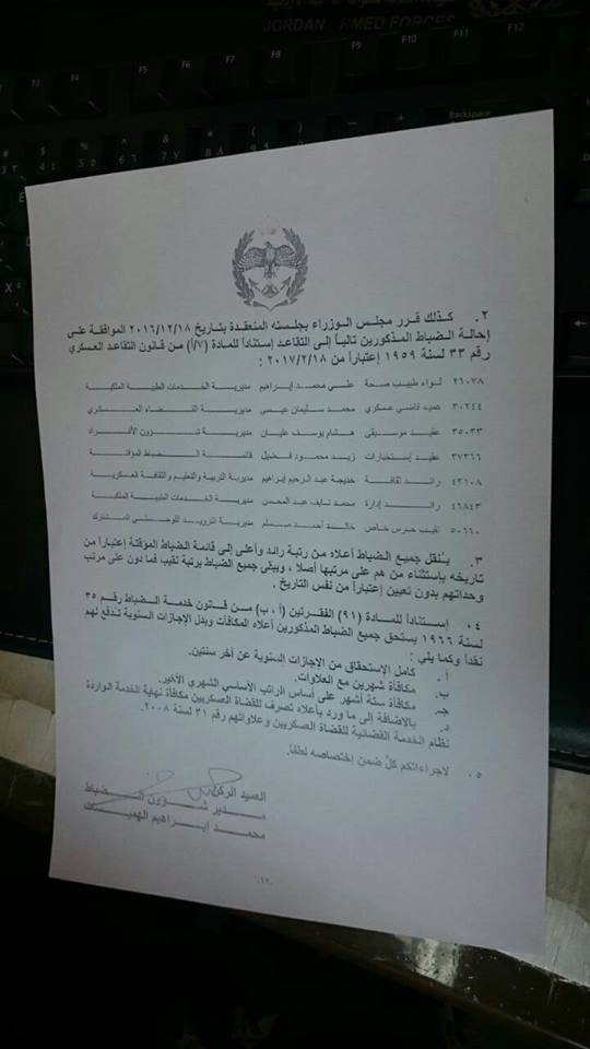 تقاعدات بالجيش العربي بينها قائد سلاح