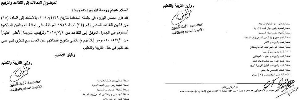 بالوثائق .. التربية تحيل مدراء ورؤساء