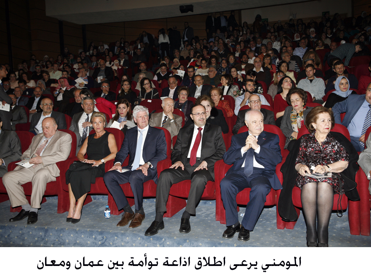 المومني يرعى اطلاق اذاعة توأمة بين