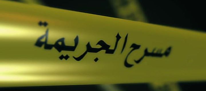 مقتل ثمانيني طعنا أمام منزله في